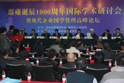 邵雍誕辰千年國際學術研討大會