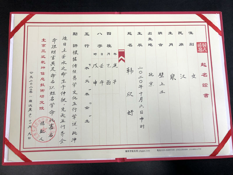 北京起名網