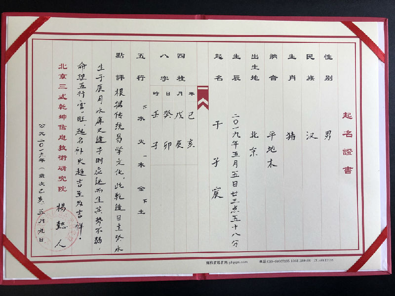 北京起名網楊懿人老師