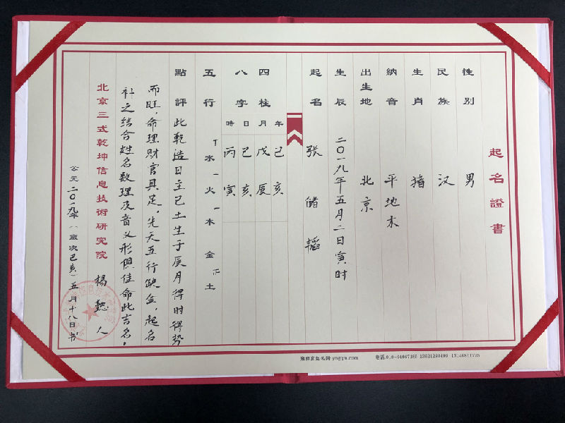 北京起名網