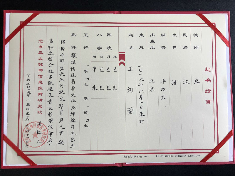北京起名網寶寶起名