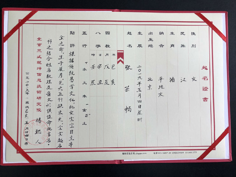 北京起名網