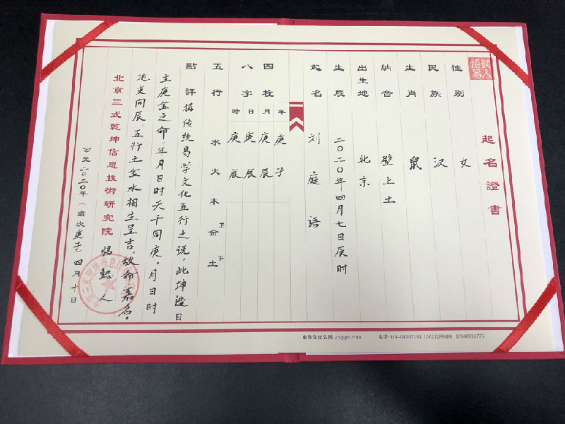 北京起名網