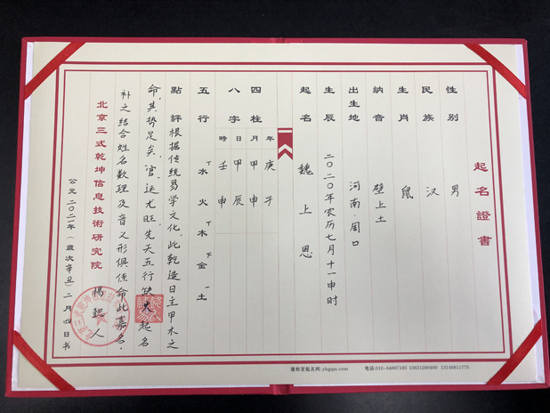 北京起名網