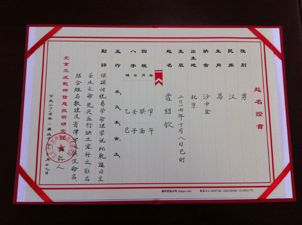 北京起名,北京雍和宮起名網
