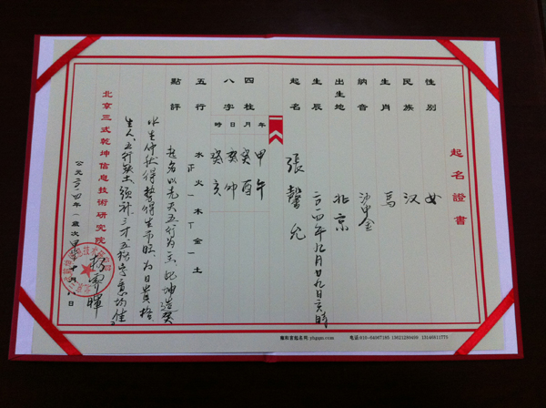 北京起名,北京雍和宮起名網