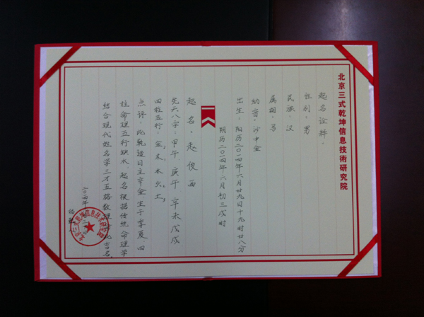北京起名,北京雍和宮起名網