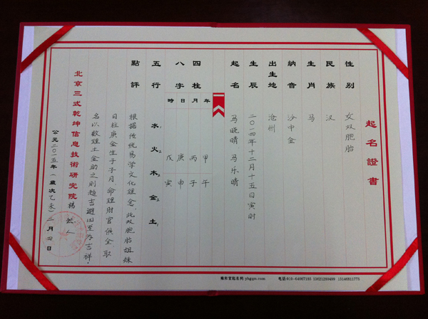 北京起名,北京起名公司