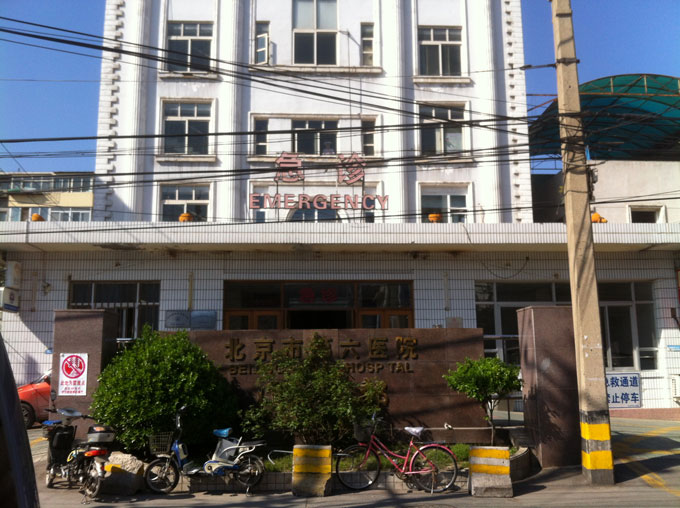 北京市第六人民醫院風水