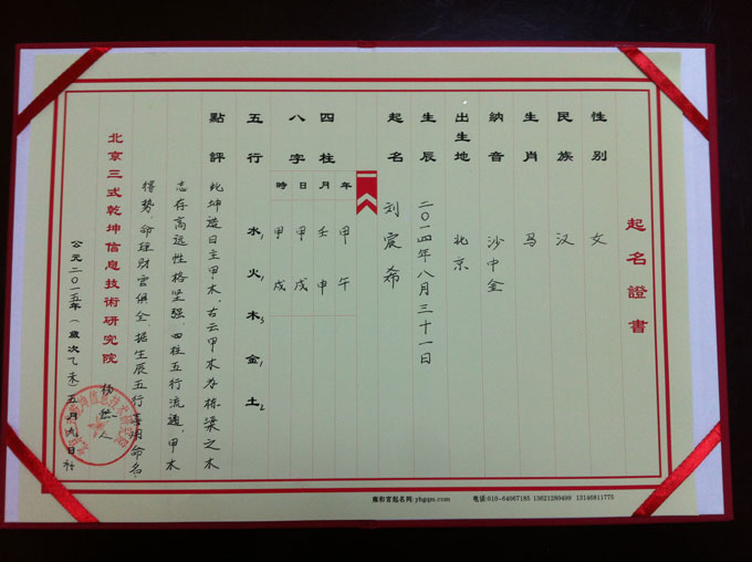 北京起名,北京寶寶起名,北京起名公司