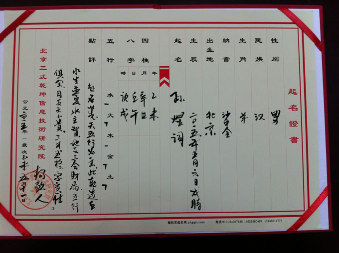 北京起名,北京起名公司,雍和宮起名
