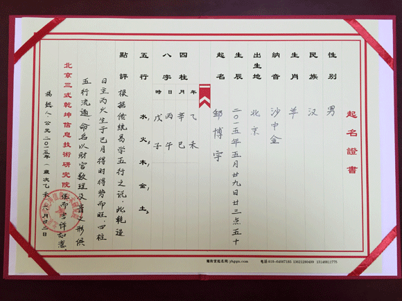 北京起名公司,寶寶起名,公司起名