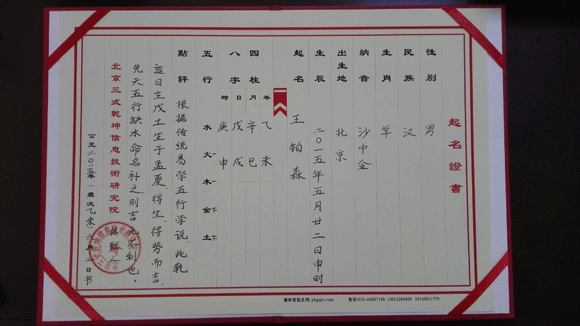 北京起名公司,寶寶起名,公司起名
