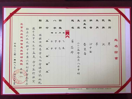 北京寶寶起名