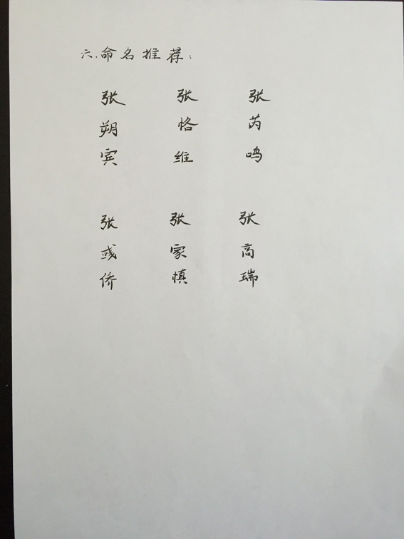 北京寶寶起名專家楊懿人老師