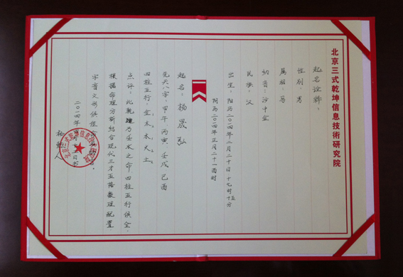 北京寶寶起名楊懿人老師