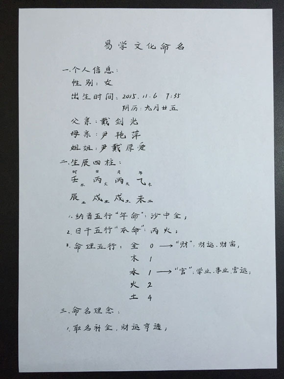 北京寶寶起名 北京起名 北京取名 北京起名公司