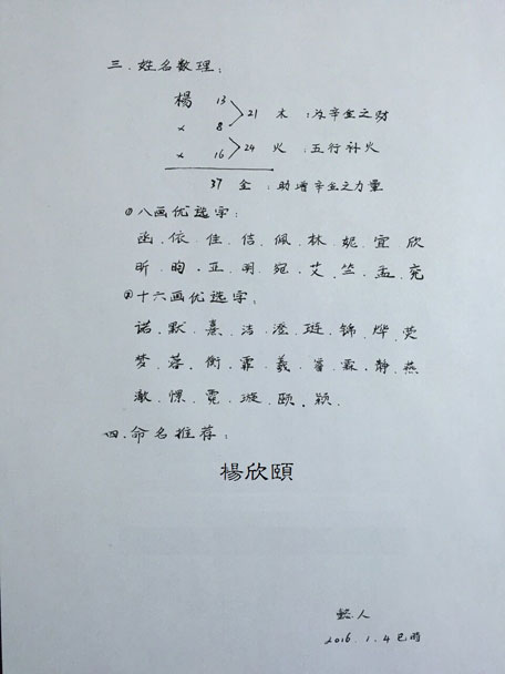 北京寶寶起名