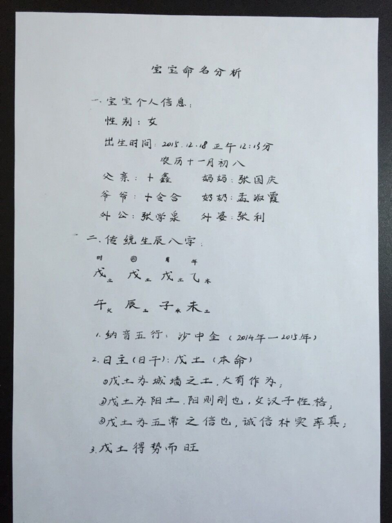北京起名 北京寶寶起名