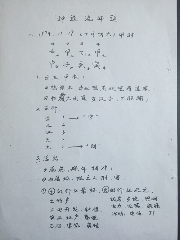 北京算命 周易算命 流年算命 流年大運