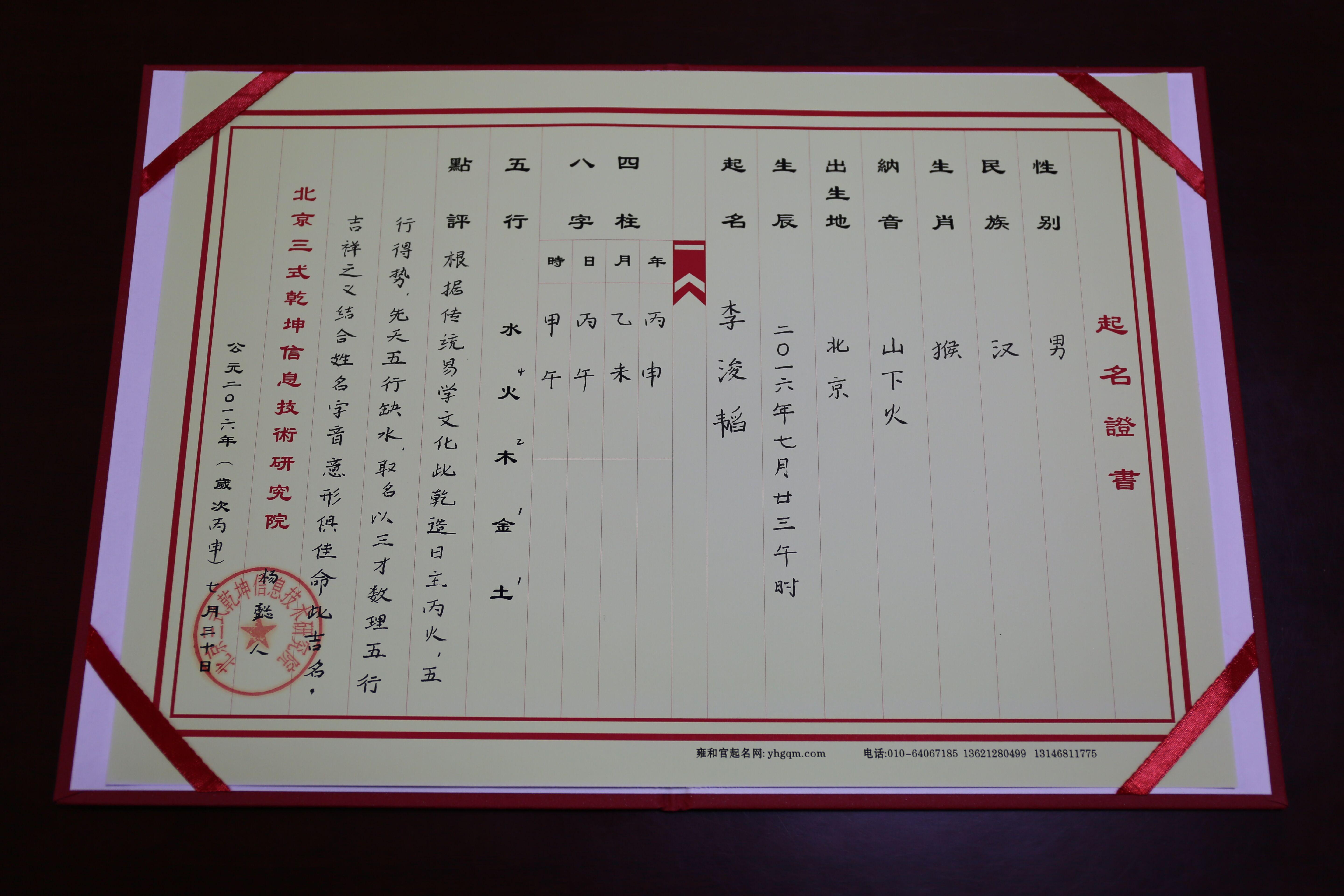 北京起名 北京寶寶起名 北京公司起名