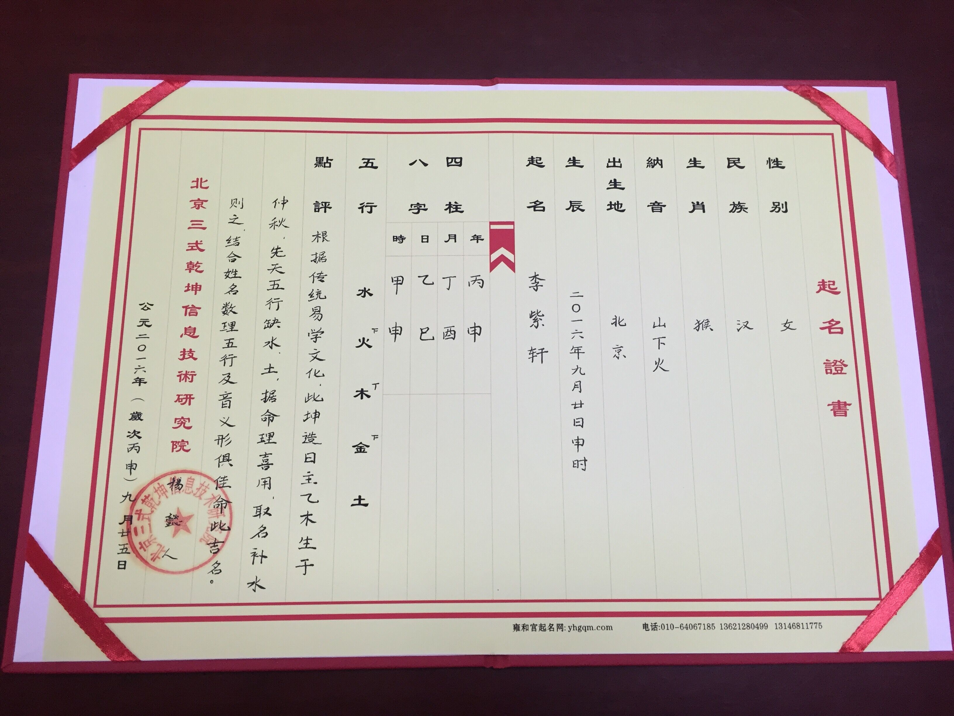 北京起名 北京寶寶起名 北京起名公司