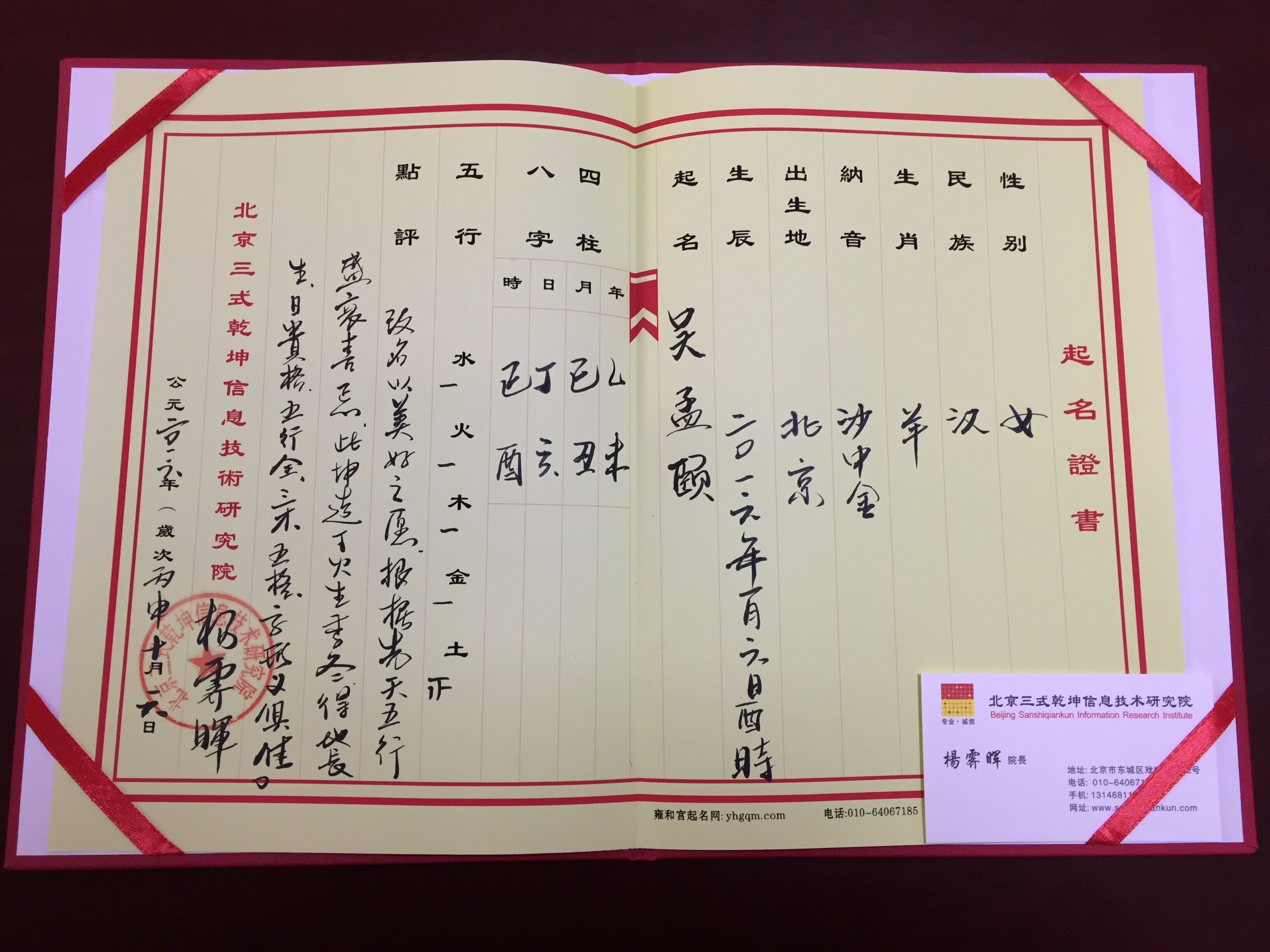 北京起名 北京寶寶起名 北京公司起名