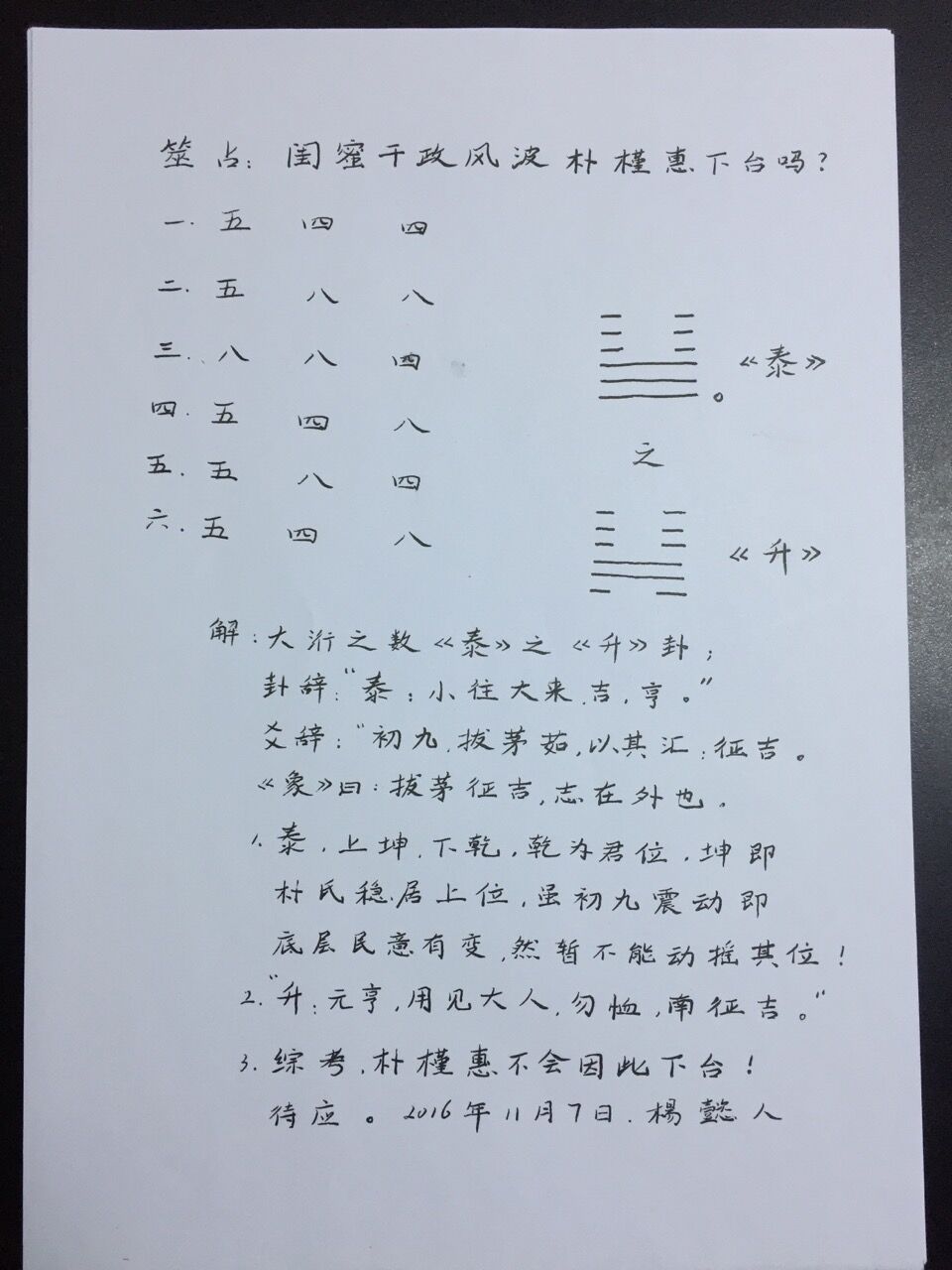 北京起名網周易預測樸槿惠下臺