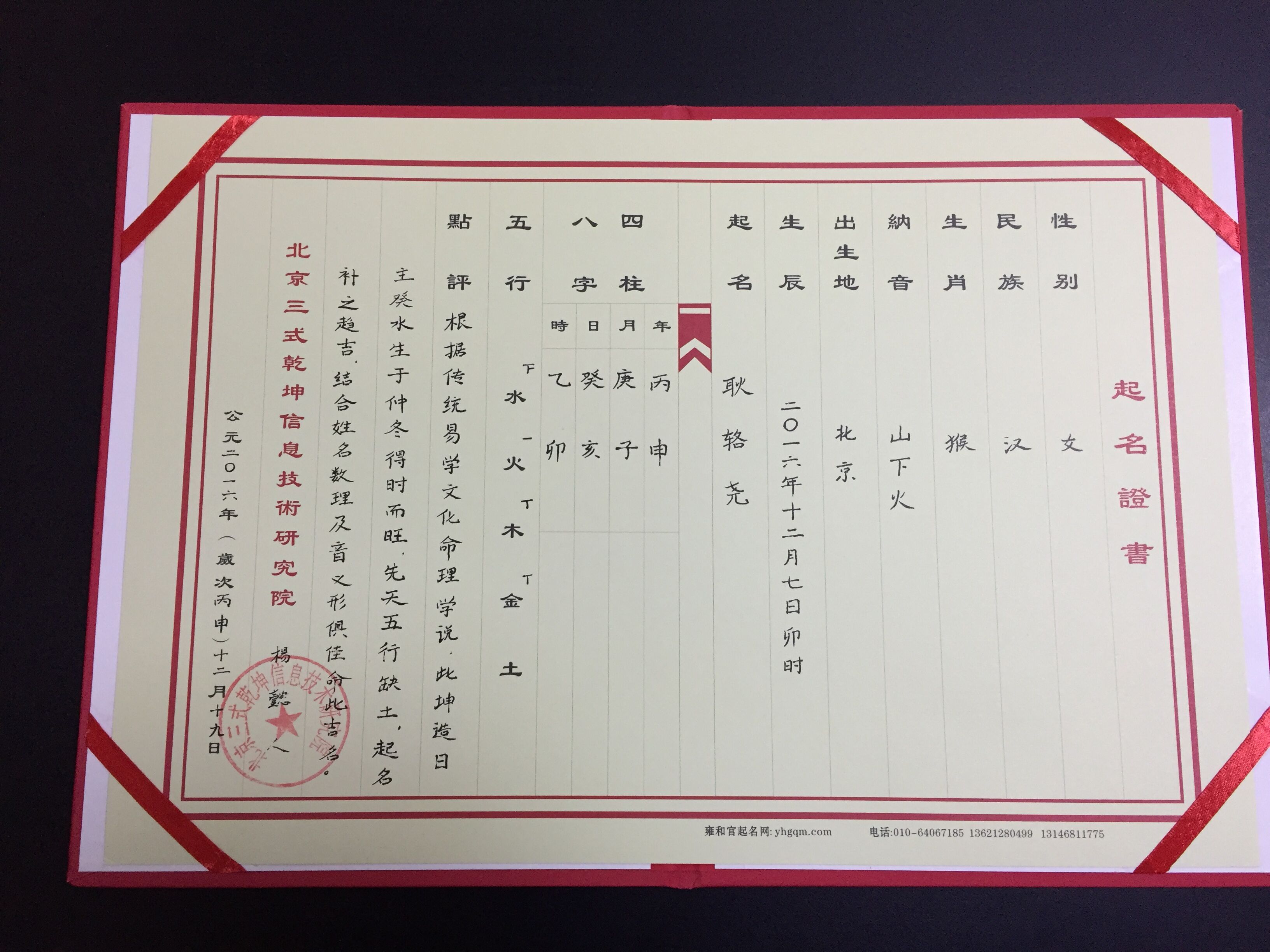 北京起名 北京起名公司 北京起名網