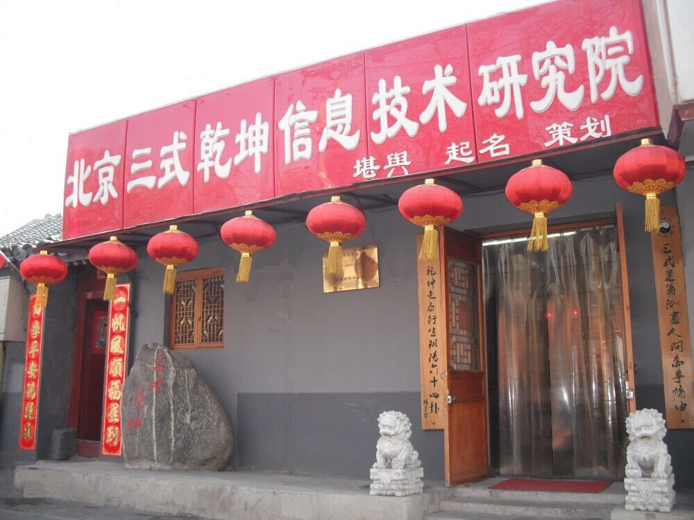 北京起名網寶寶起名第一家