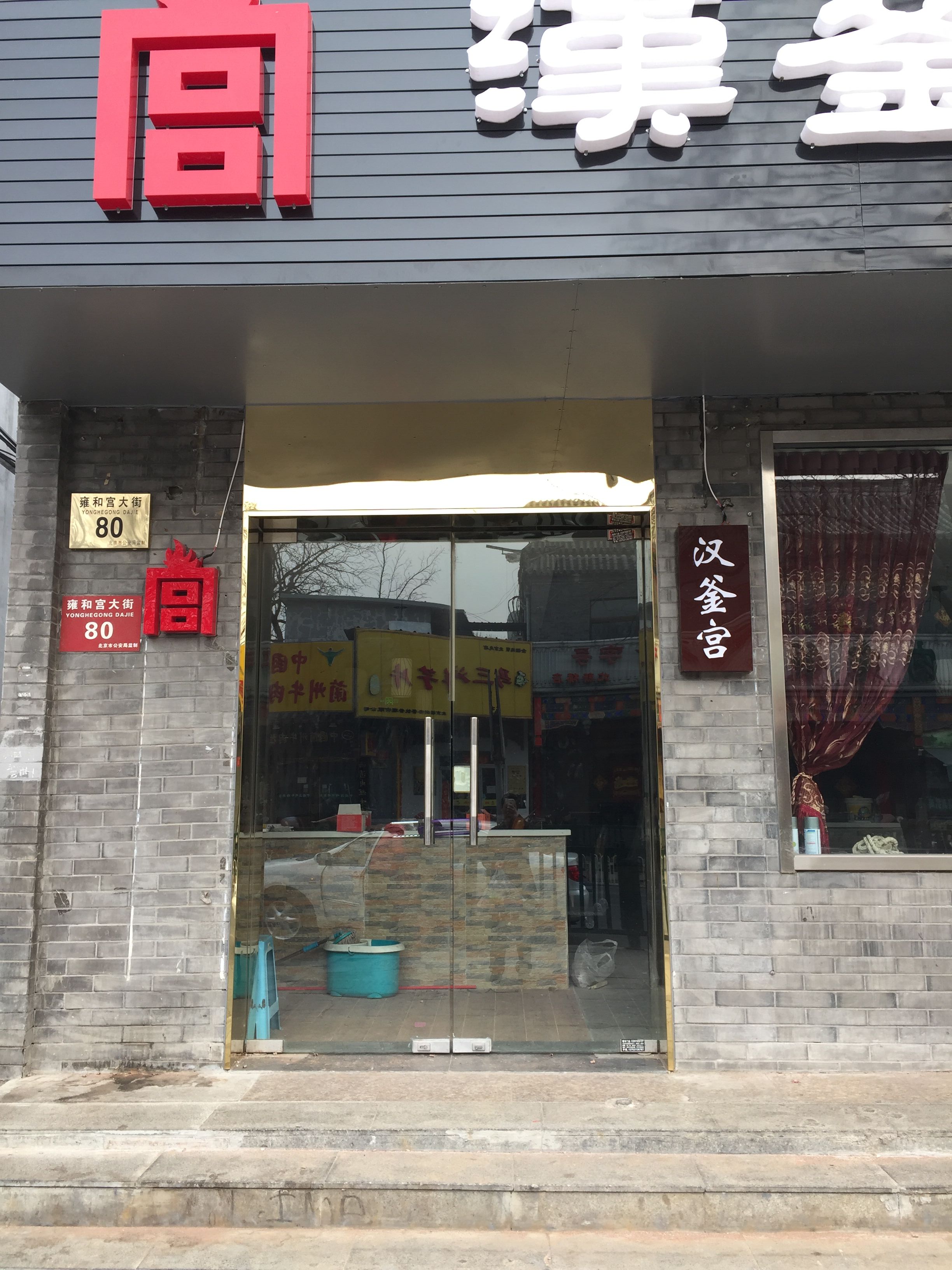 北京起名網 北京風水網 北京風水大師 楊懿人說風水