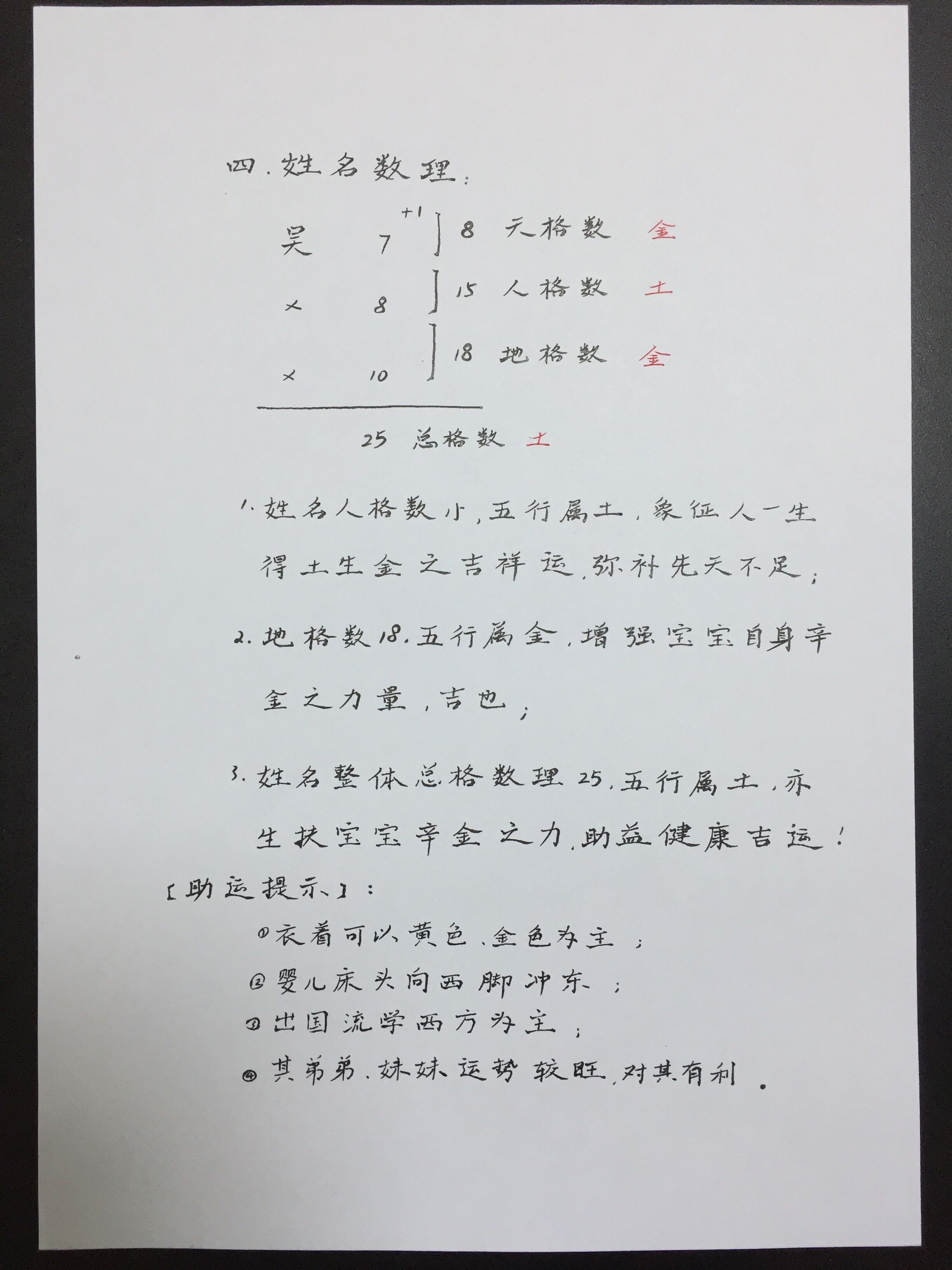 北京起名網 北京寶寶起名 楊懿人老師寶寶起名