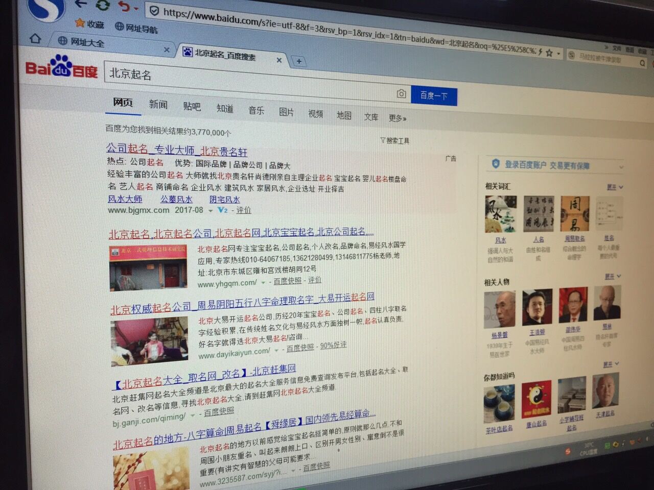 北京起名 北京寶寶起名