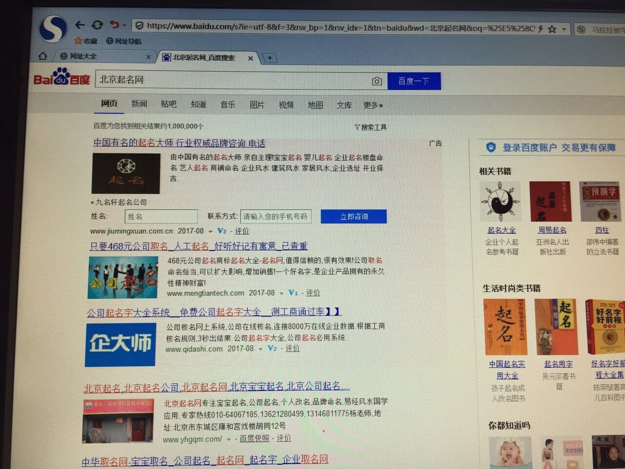 北京起名網 寶寶起名 公司起名