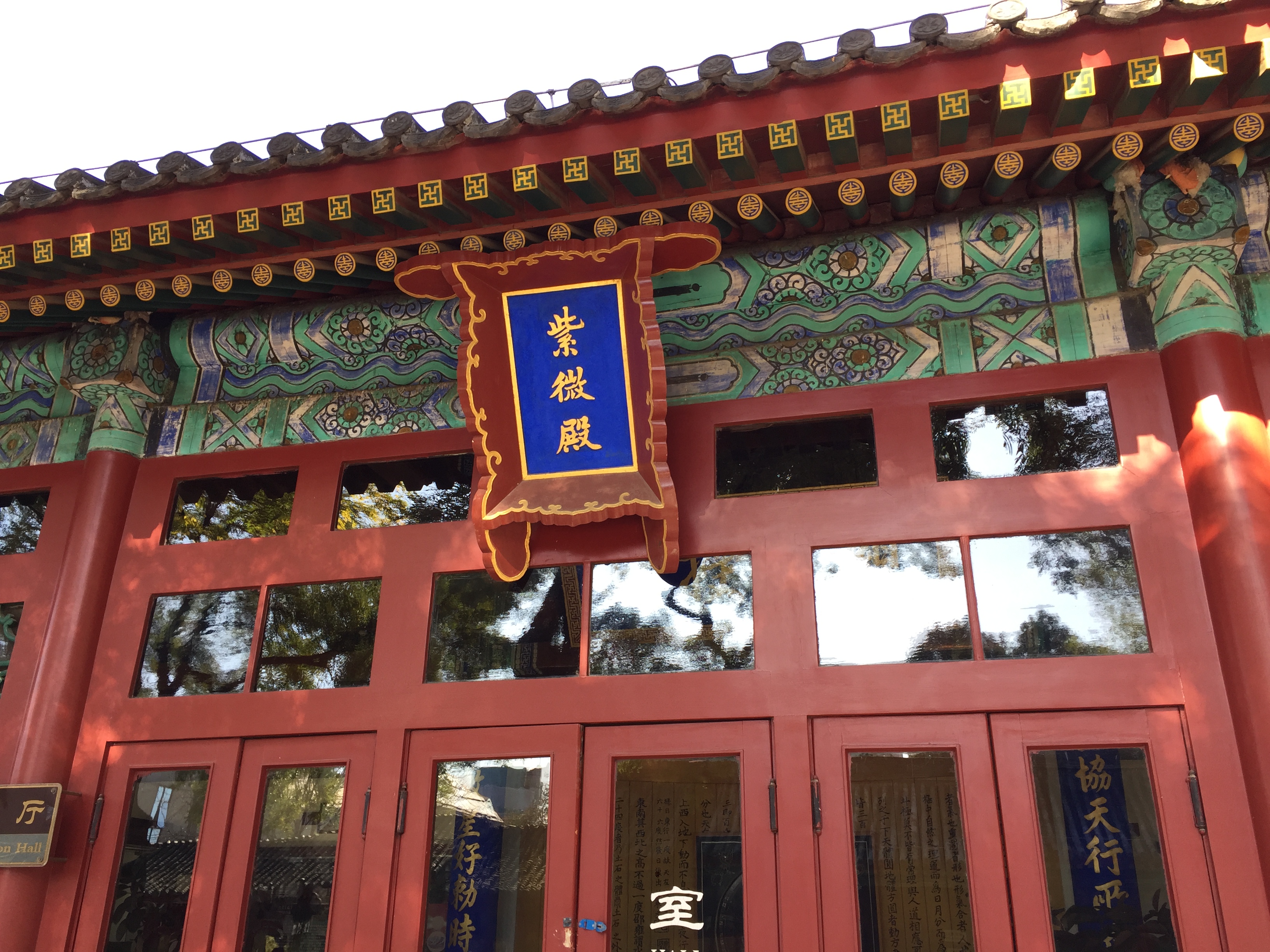  楊懿人老師易學考察北京古觀象臺   