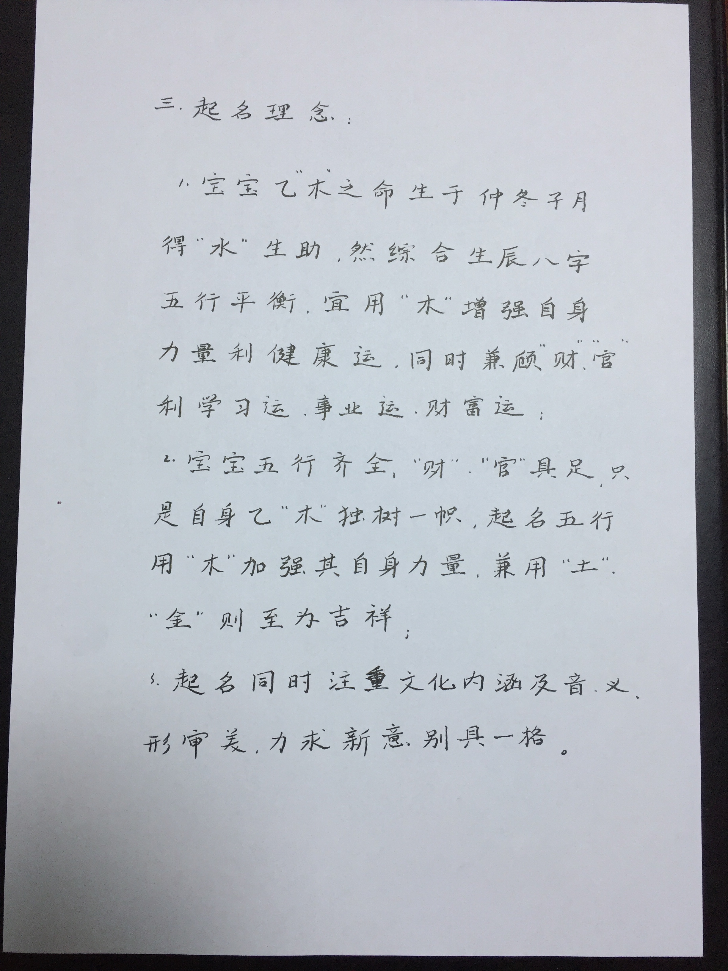 北京起名網 楊懿人老師寶寶起名案例 北京起名網 楊懿人老師寶寶起名案例