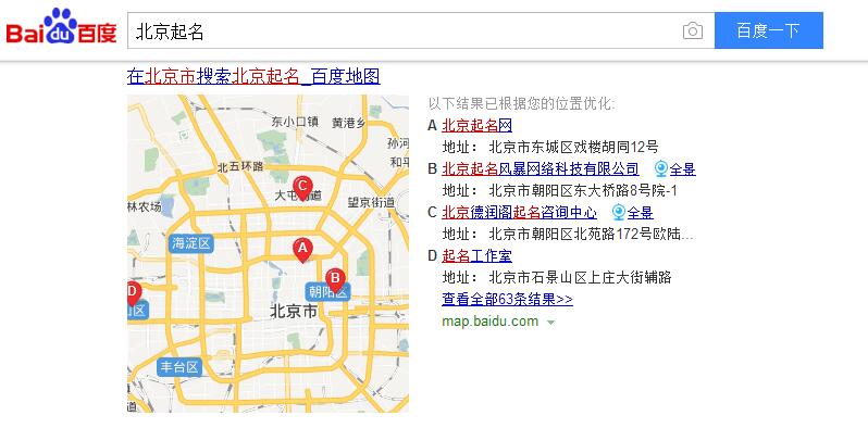 北京起名網地址