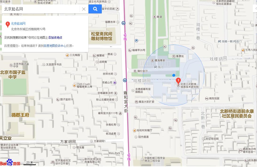 北京起名網 北京寶寶起名 北京起名公司