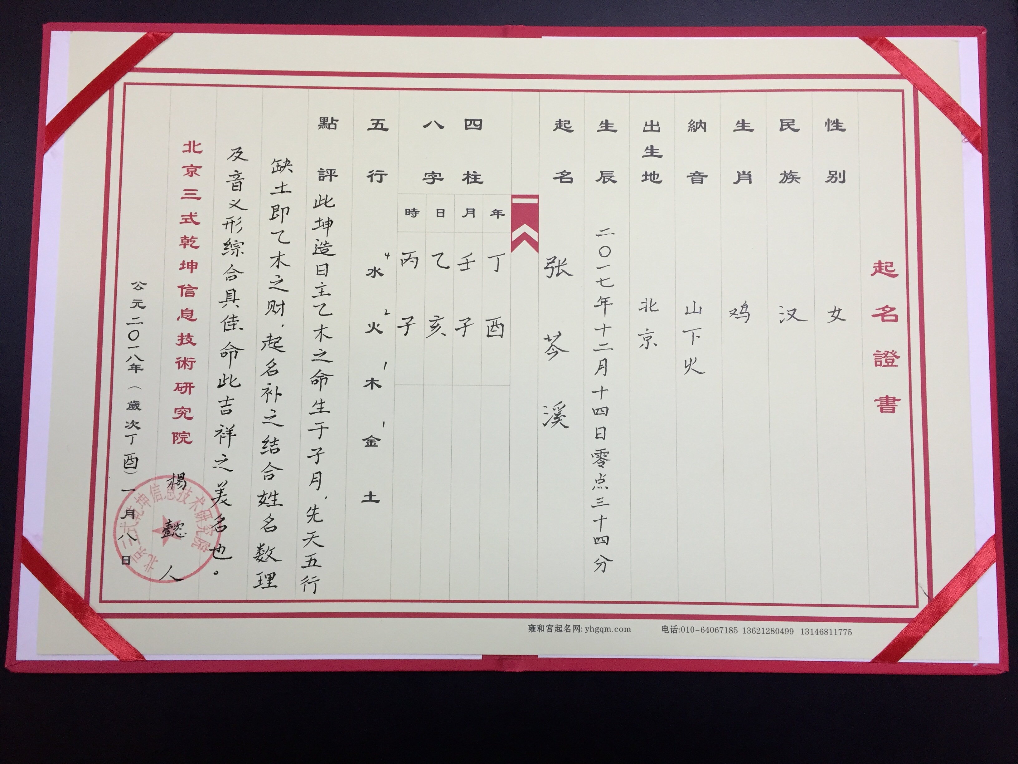 北京起名 北京起名公司 北京起名網楊懿人老師寶寶起名