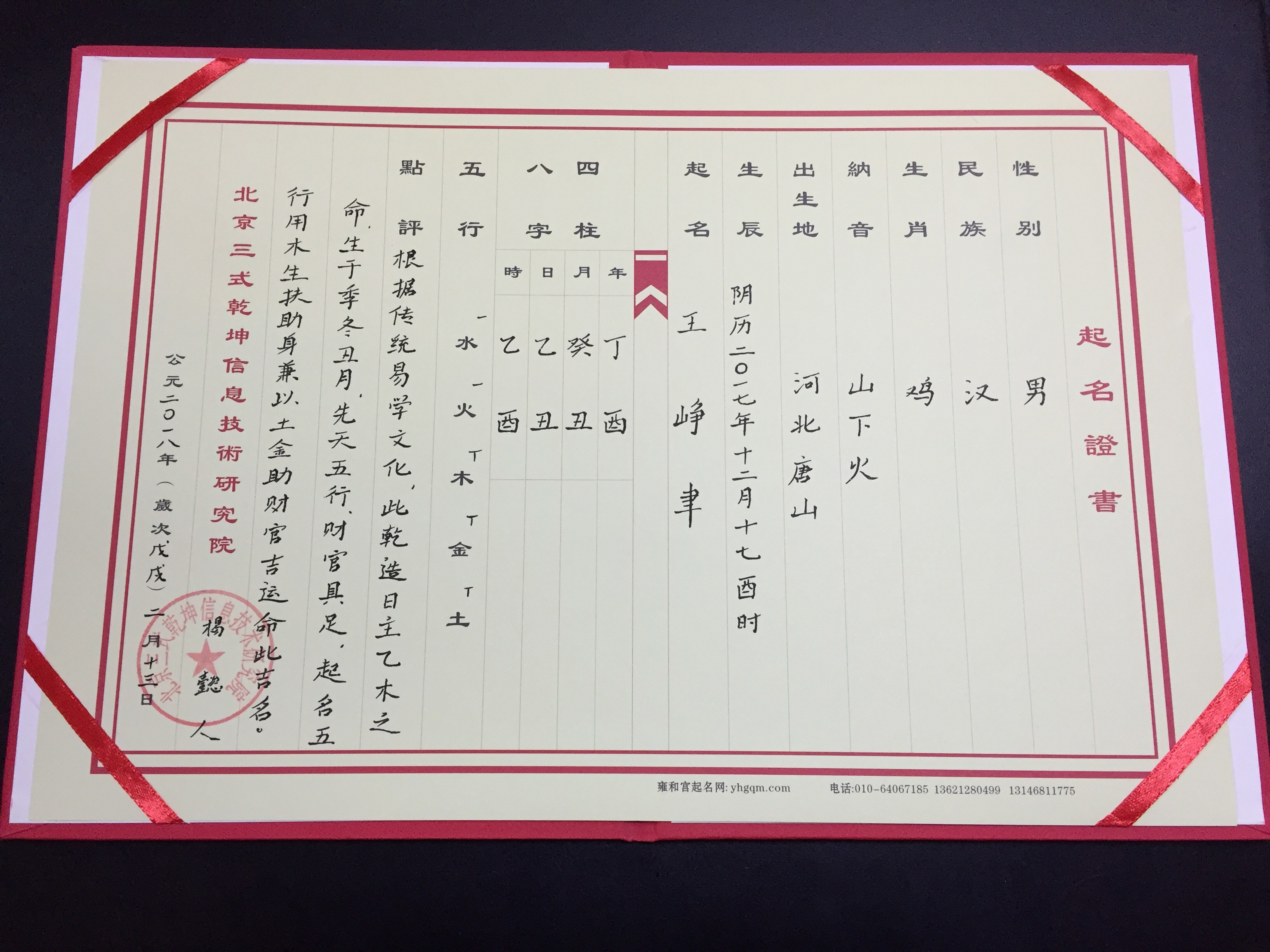 北京起名網 北京寶寶起名 北京楊懿人老師寶寶起名