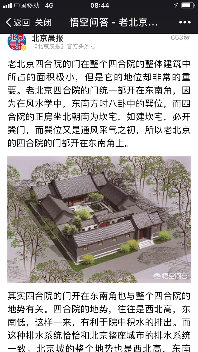 北京起名網風水文化漫談