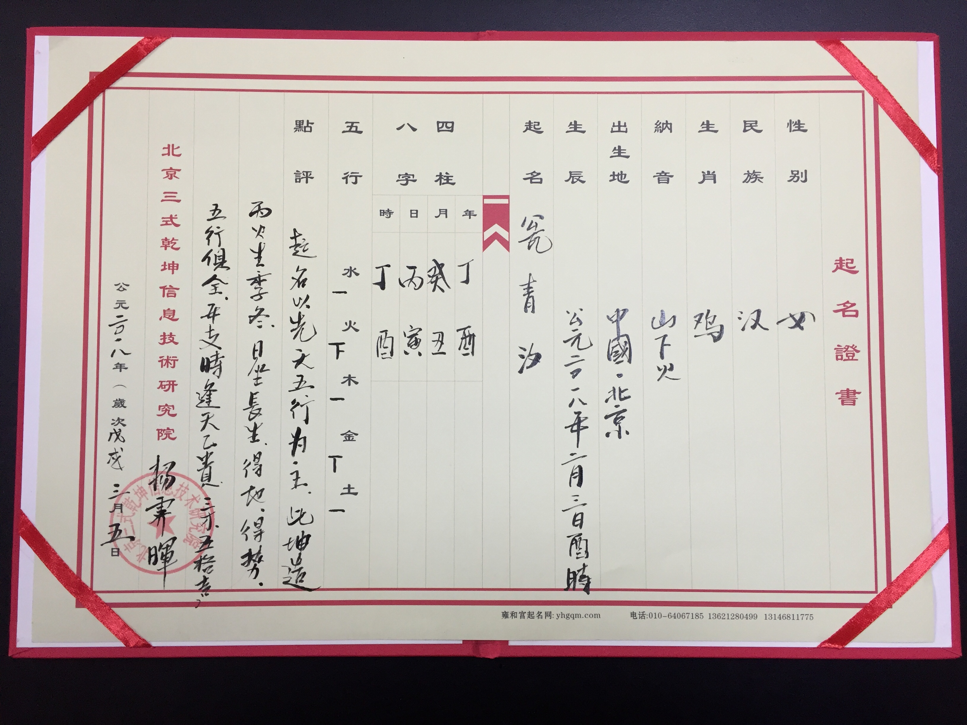 北京起名 北京起名網 北京雍和宮起名